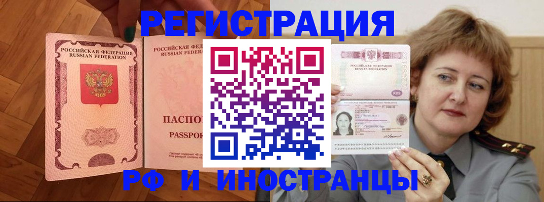 временная регистрация купить в Сургуте