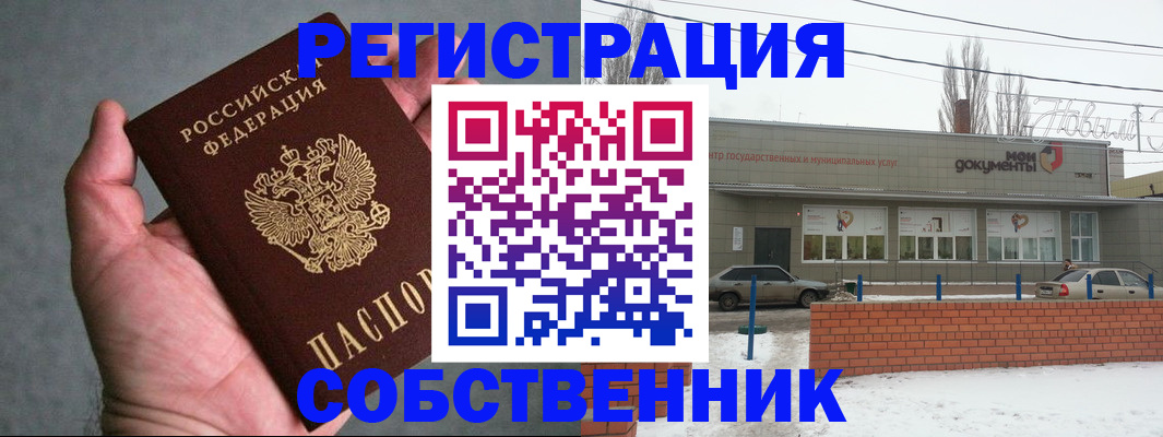 прописка в Сургуте